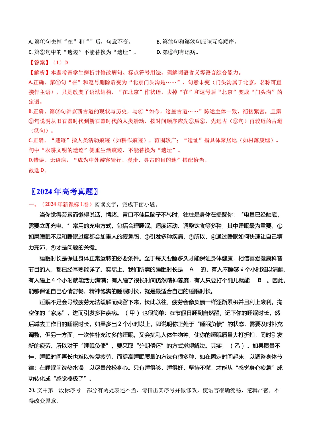 转载:冲刺复习核心素材|高考语文近十年真题资料 第65张