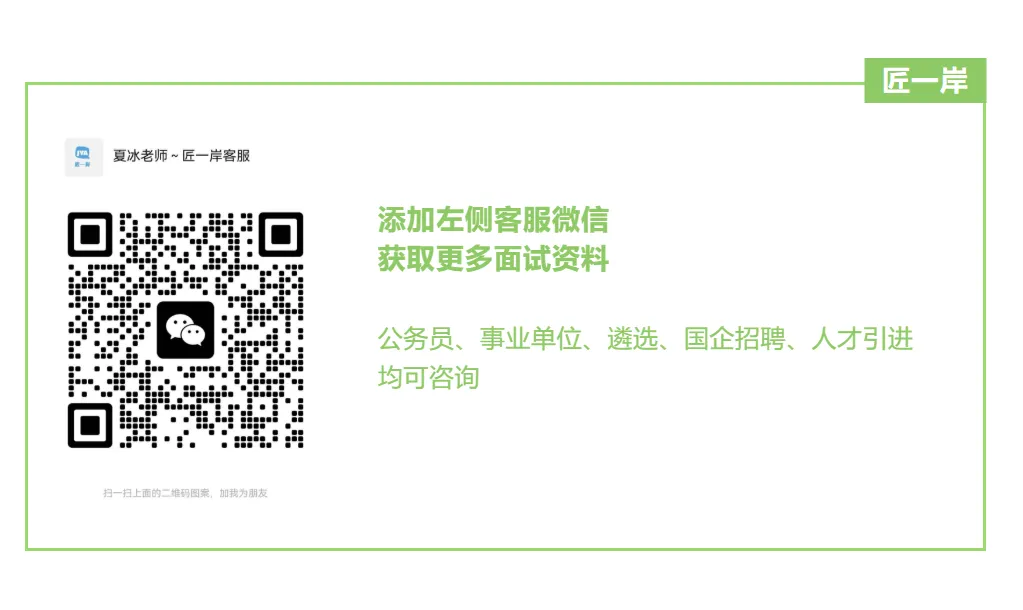 2026湖南省考最新(近五年)面试真题集! 第4张