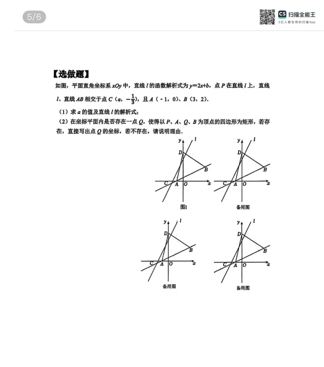 全国名校中考高考真题60套 第69张