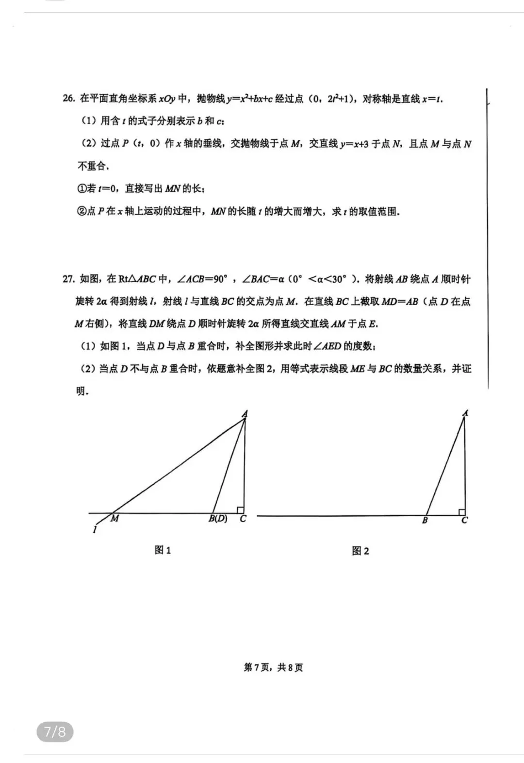 全国名校中考高考真题60套 第70张