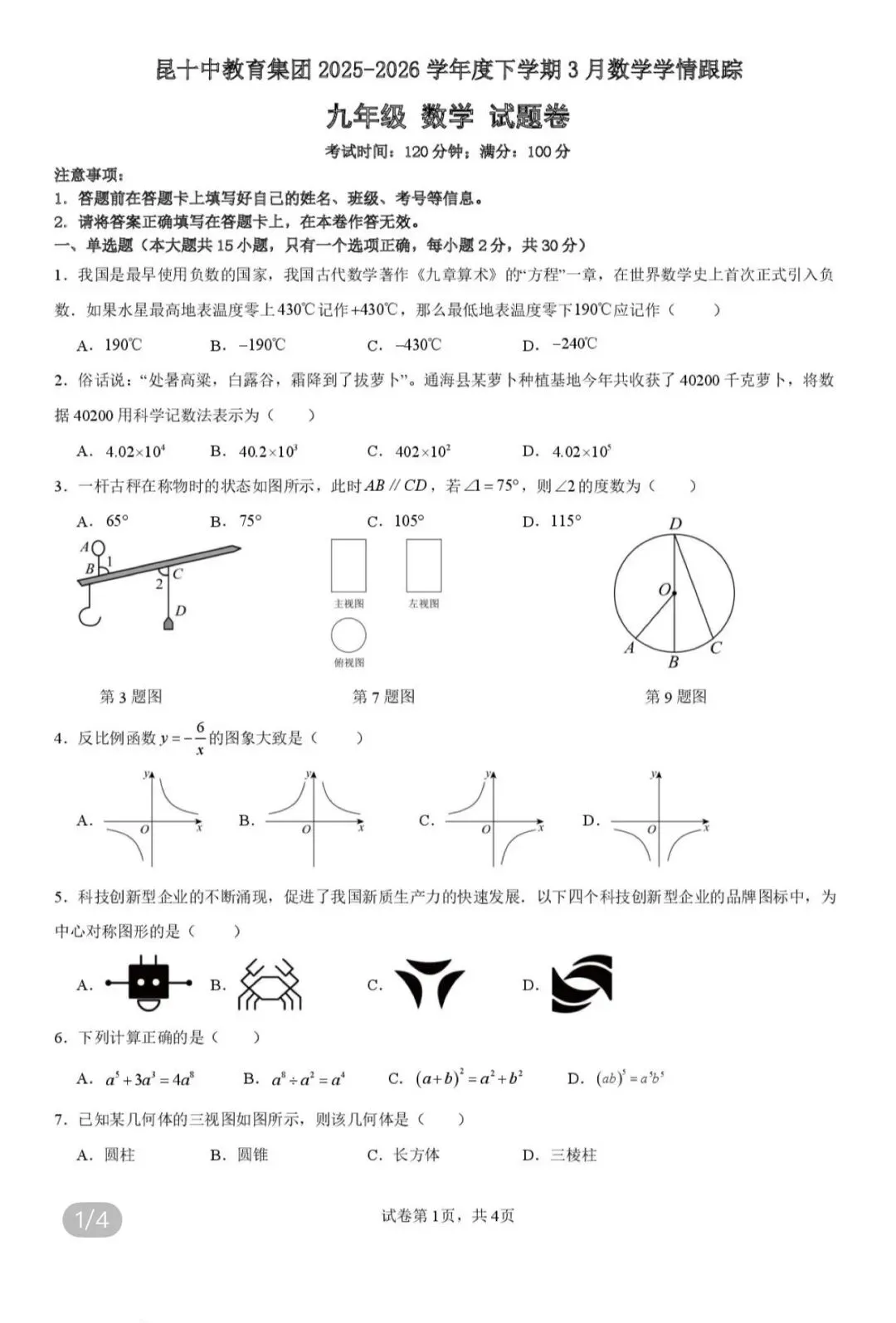 全国名校中考高考真题60套 第71张