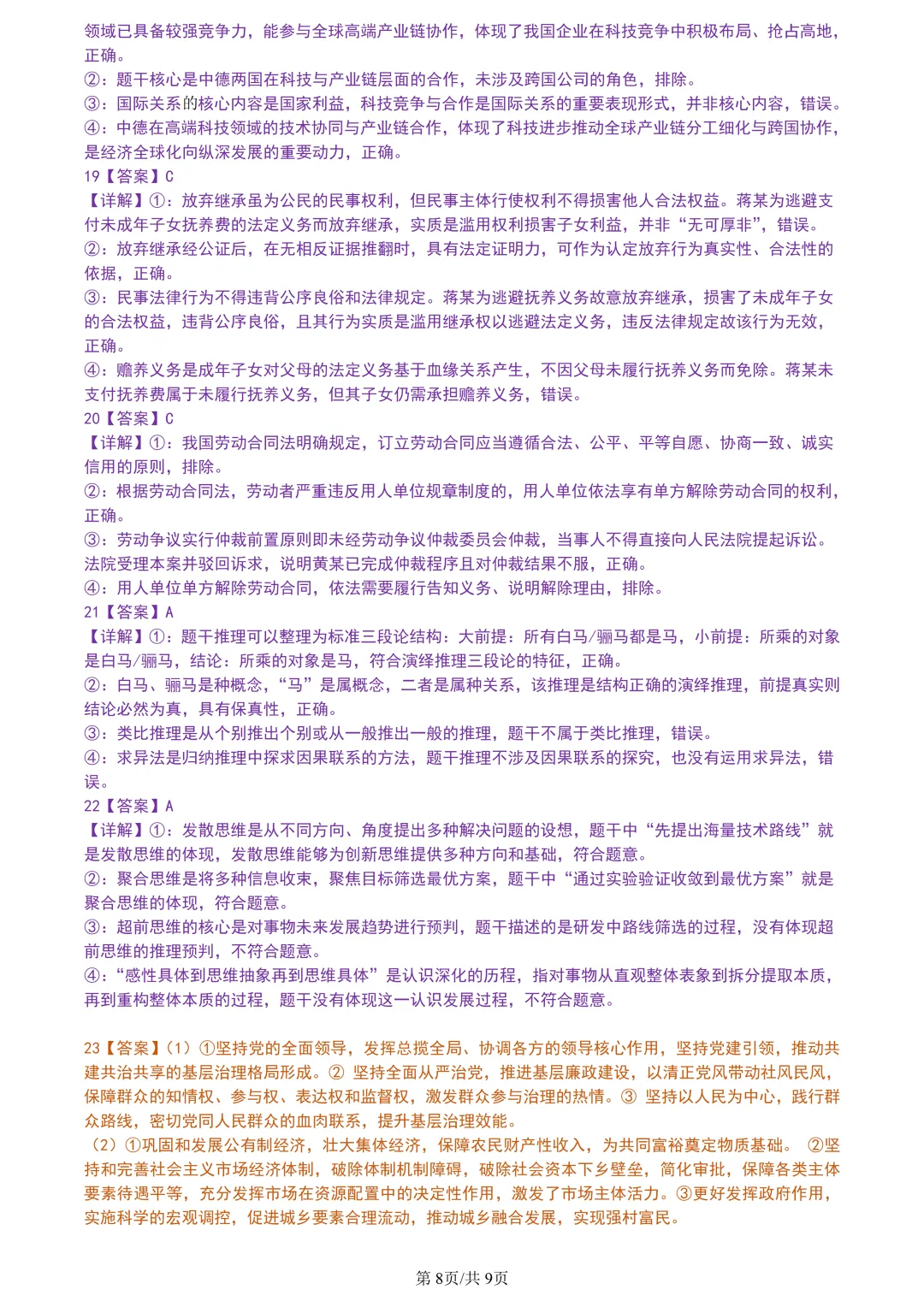 【试卷分享】杭二中高三下·三月【政治·含答案与解析】 第11张