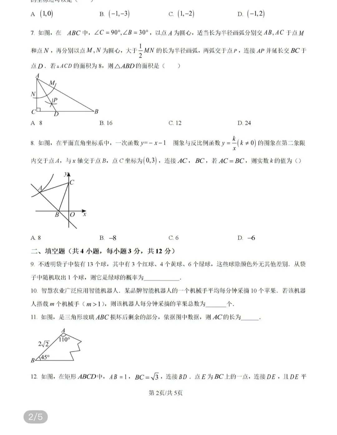 全国名校中考高考真题60套 第73张