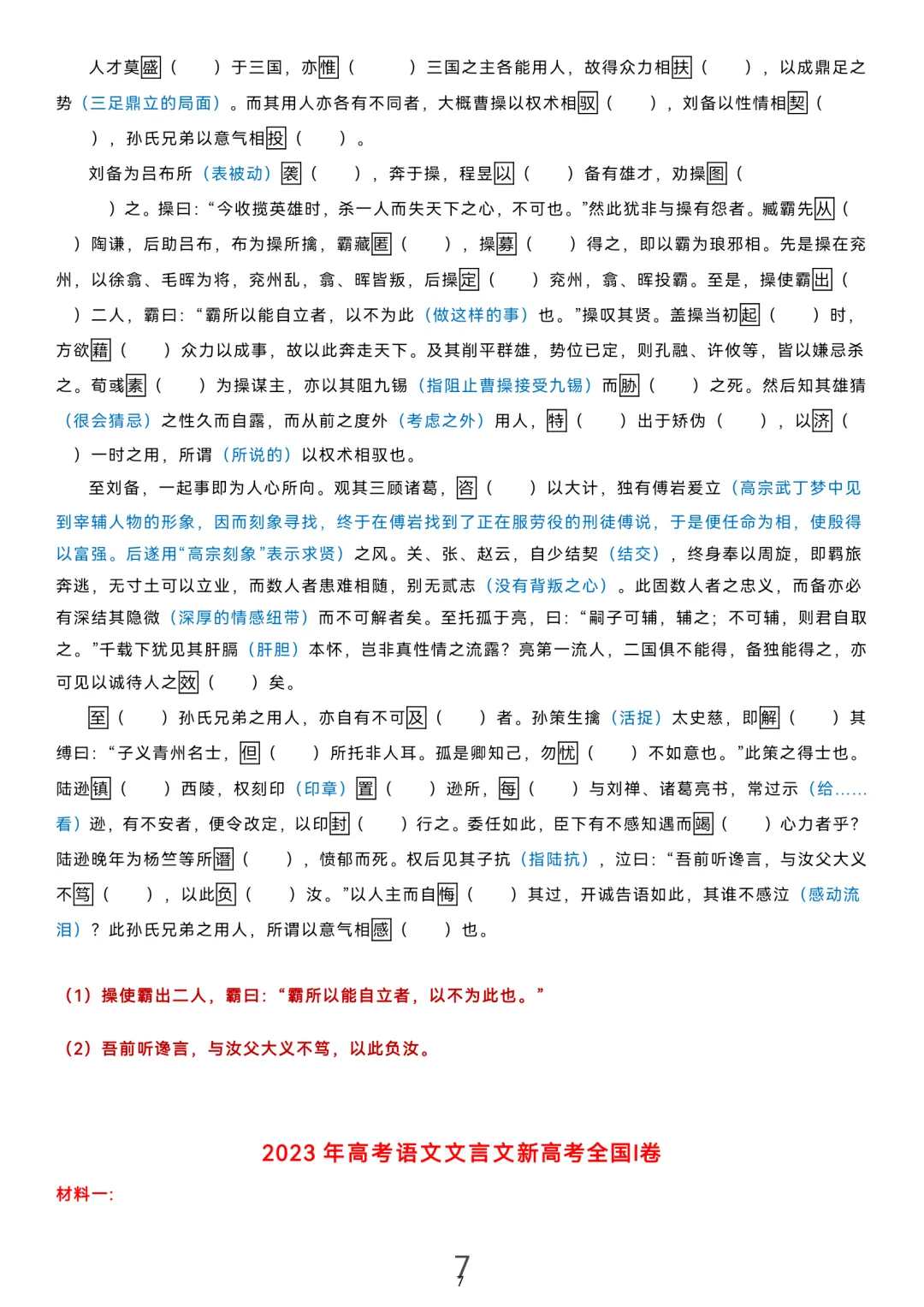 历届(近三年近五年)高考文言文真题挖空训练(教师版+学生版) 第7张