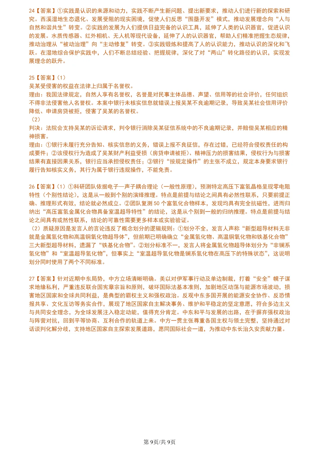 【试卷分享】杭二中高三下·三月【政治·含答案与解析】 第12张