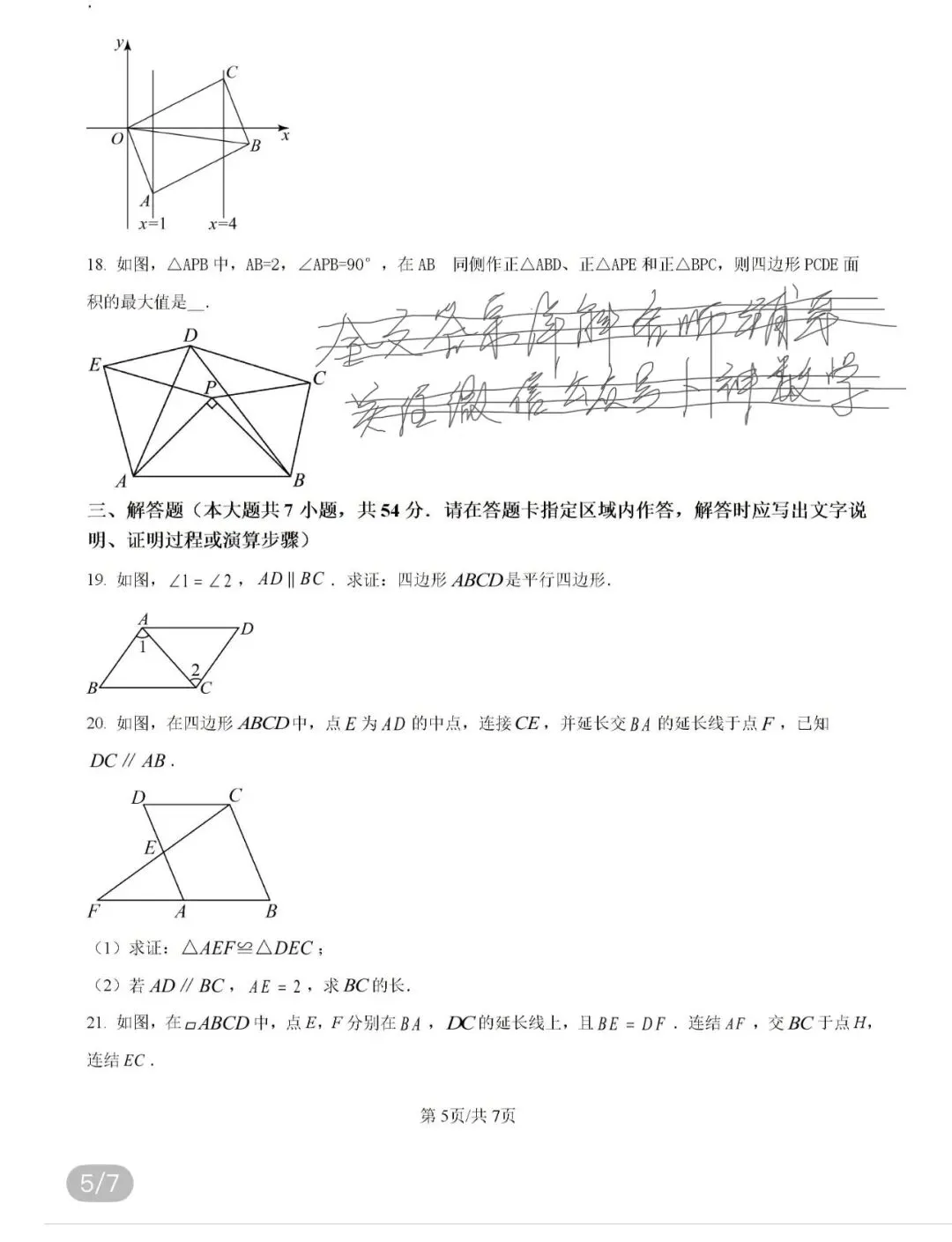 全国名校中考高考真题60套 第74张