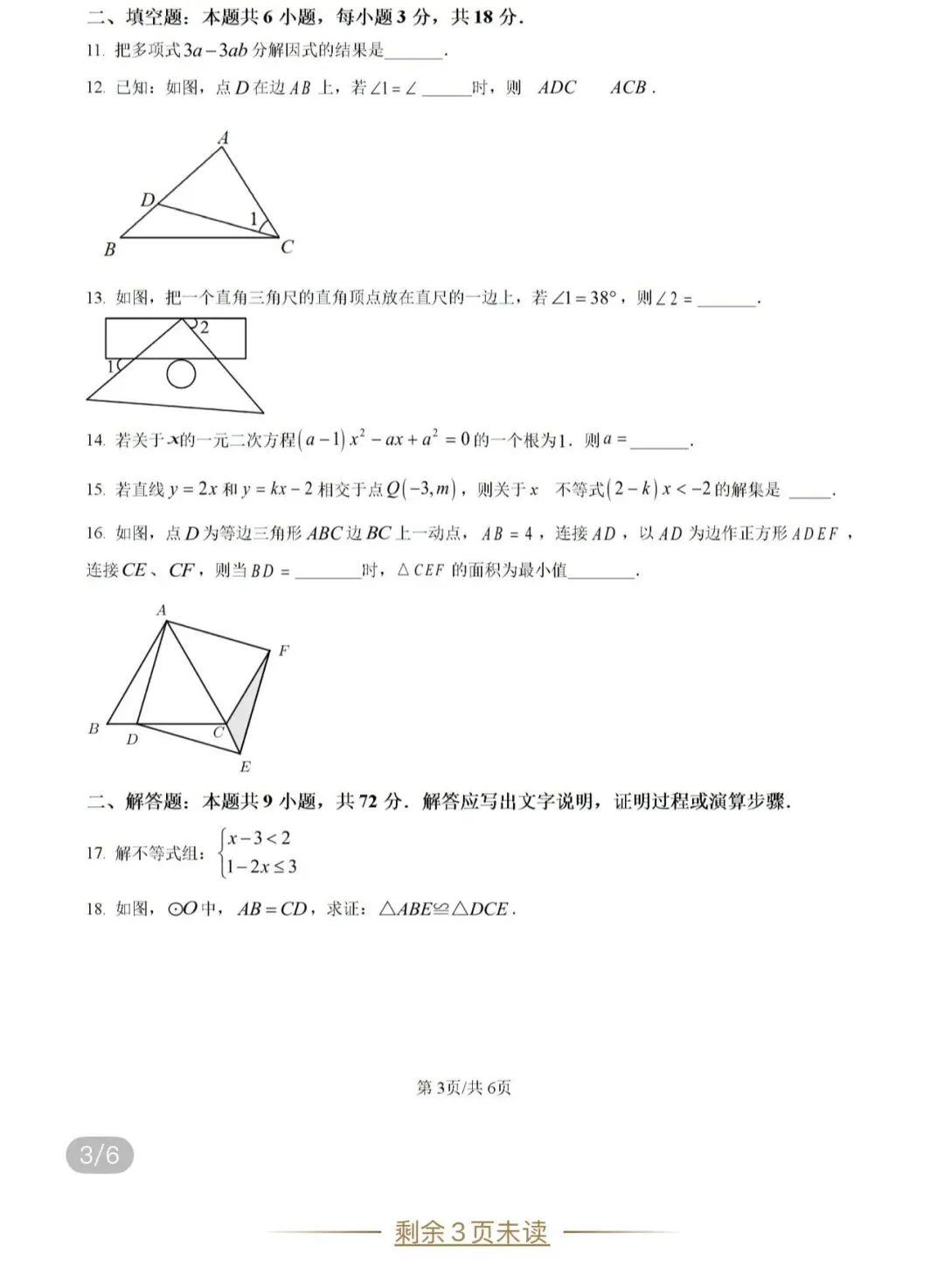 全国名校中考高考真题60套 第75张