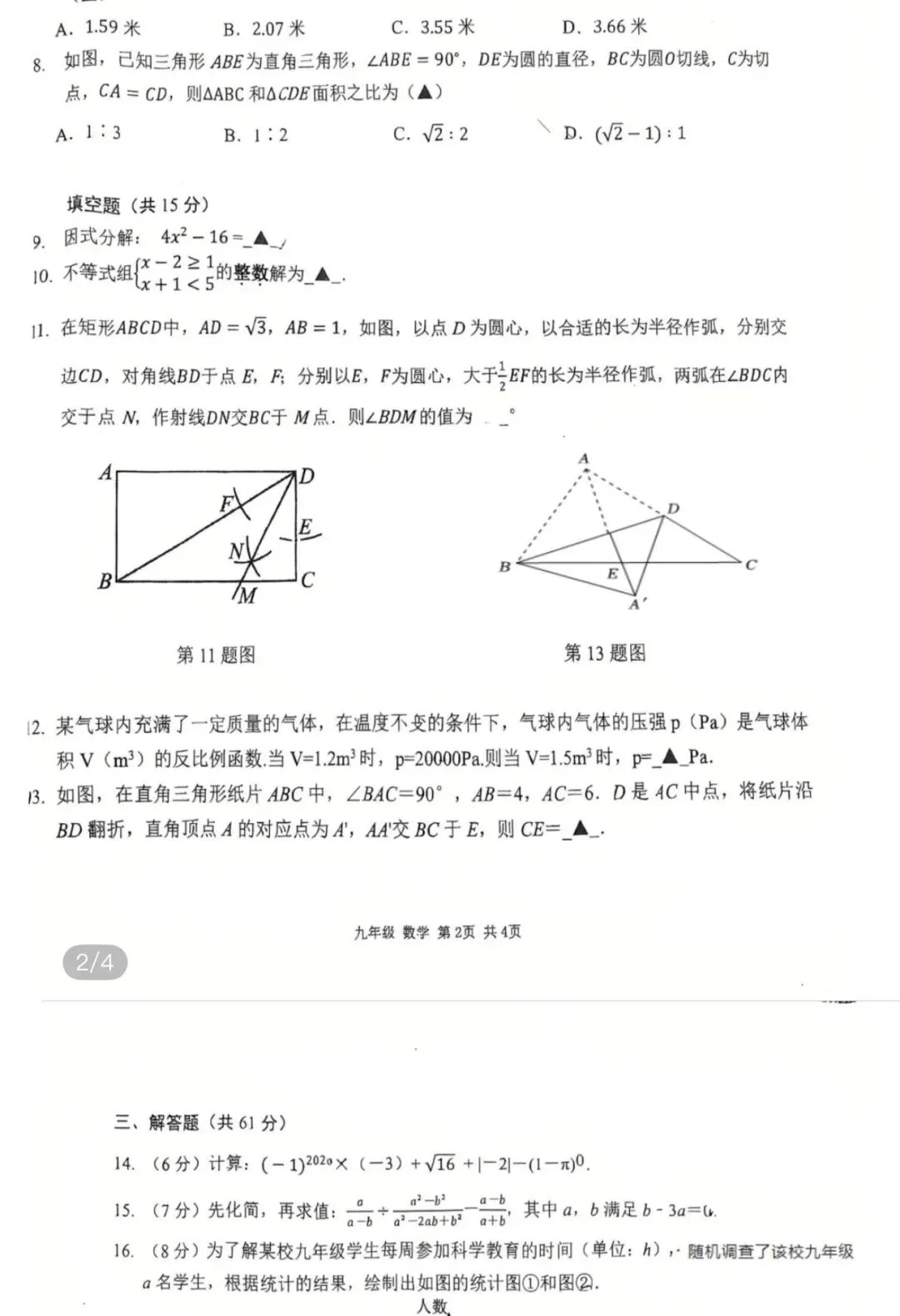 全国名校中考高考真题60套 第76张
