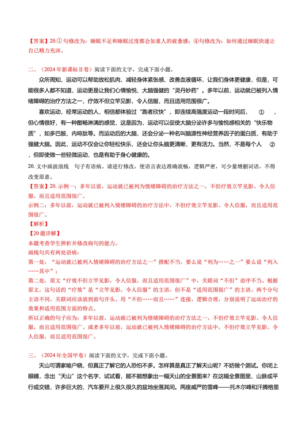 转载:冲刺复习核心素材|高考语文近十年真题资料 第66张
