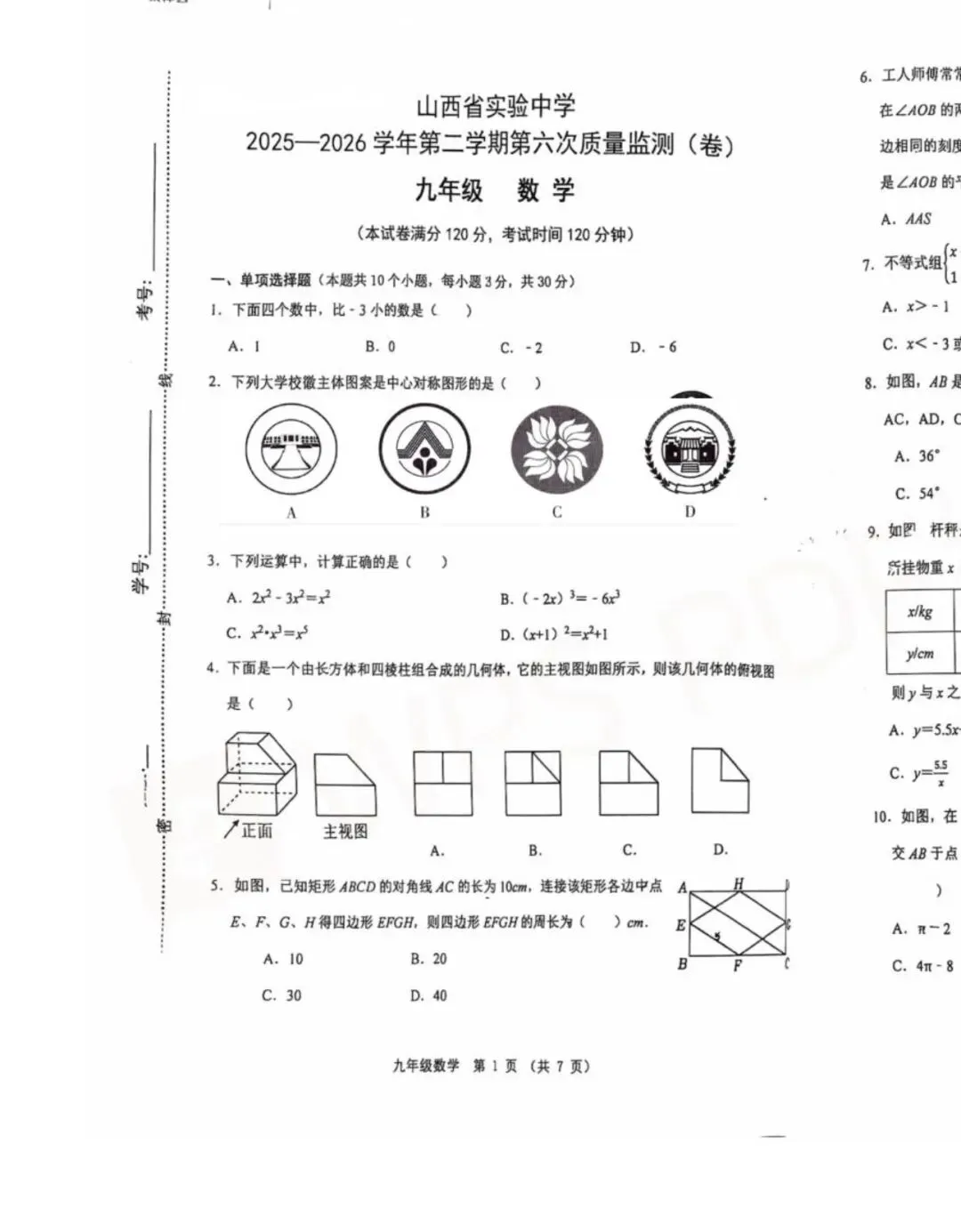 全国名校中考高考真题60套 第77张