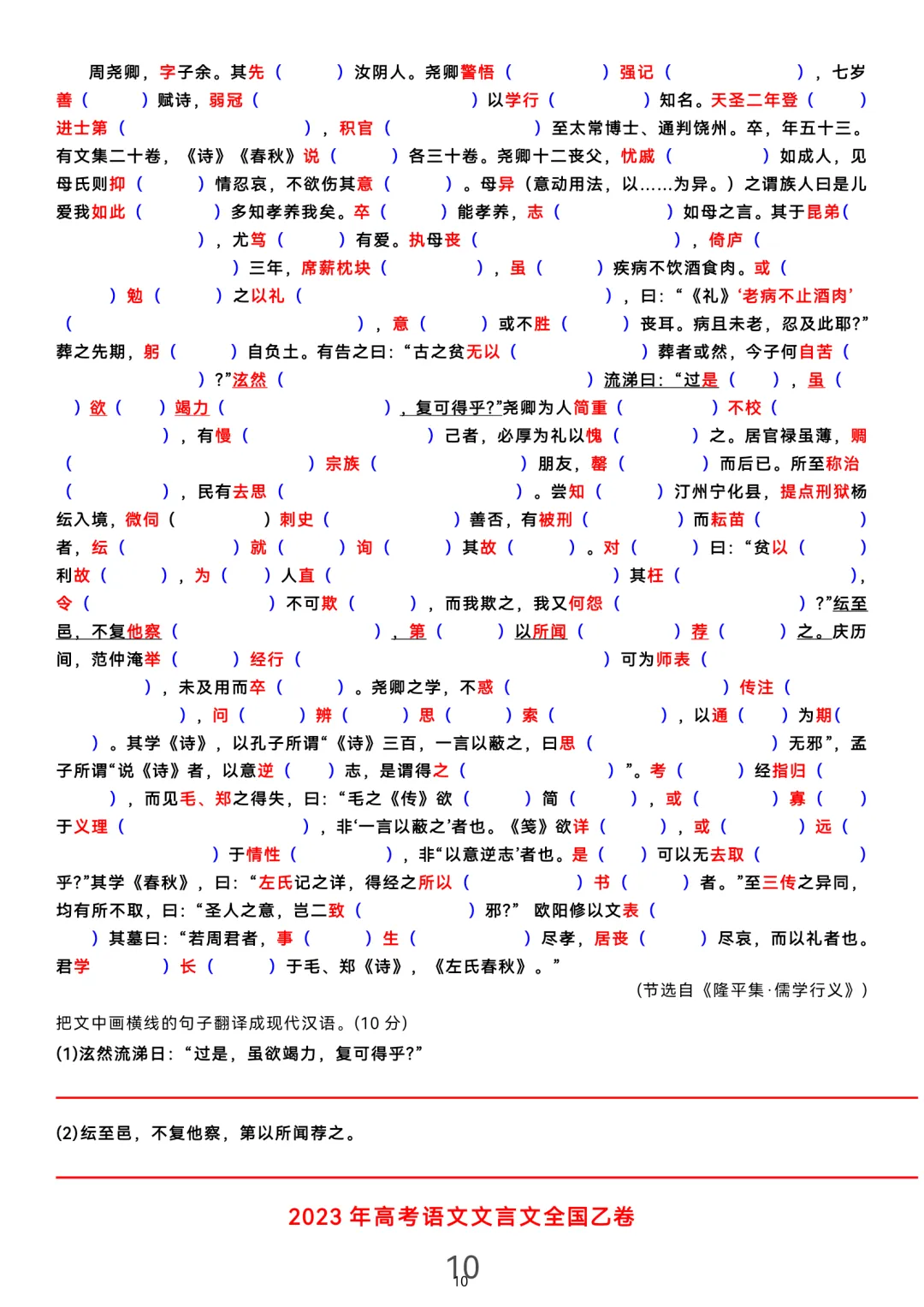 历届(近三年近五年)高考文言文真题挖空训练(教师版+学生版) 第10张