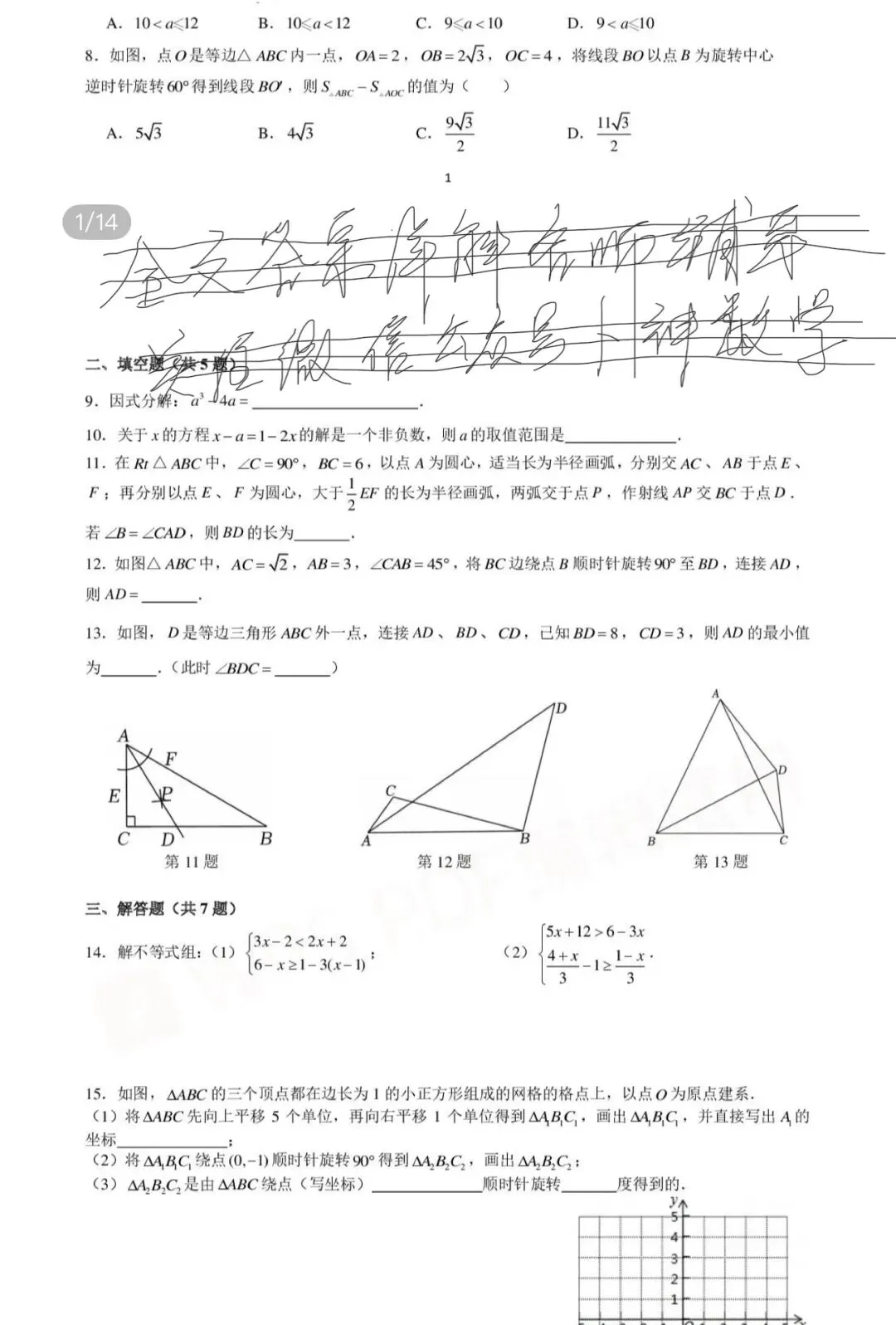 全国名校中考高考真题60套 第78张