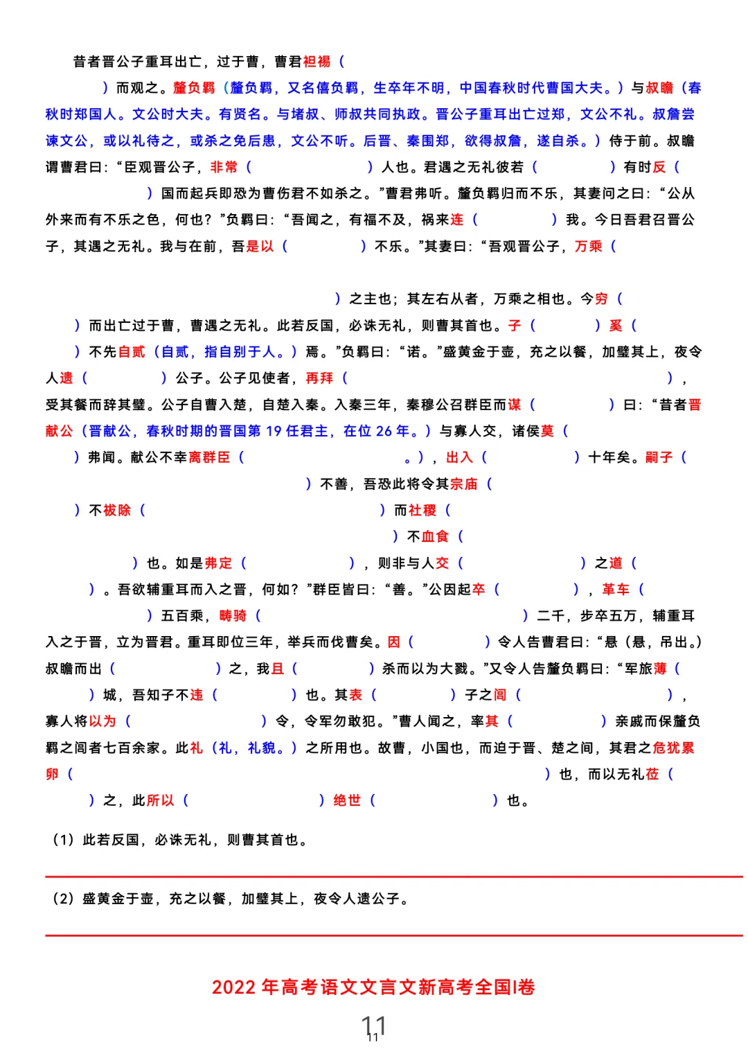 历届(近三年近五年)高考文言文真题挖空训练(教师版+学生版) 第11张