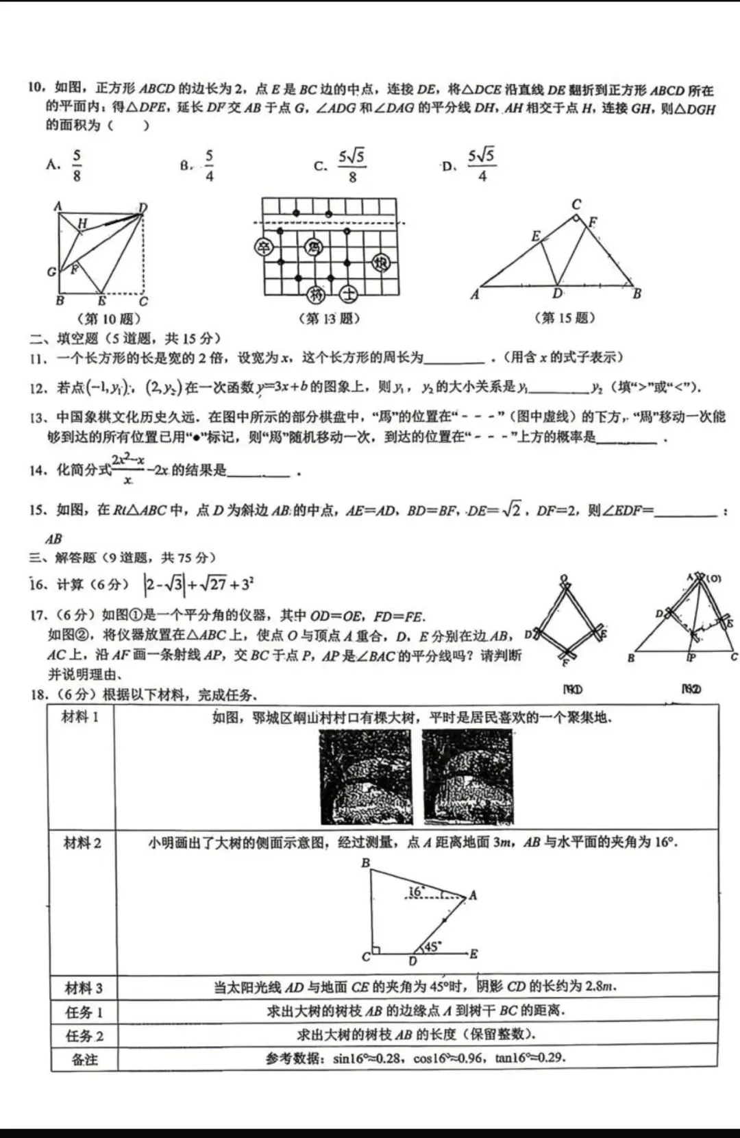 全国名校中考高考真题60套 第79张
