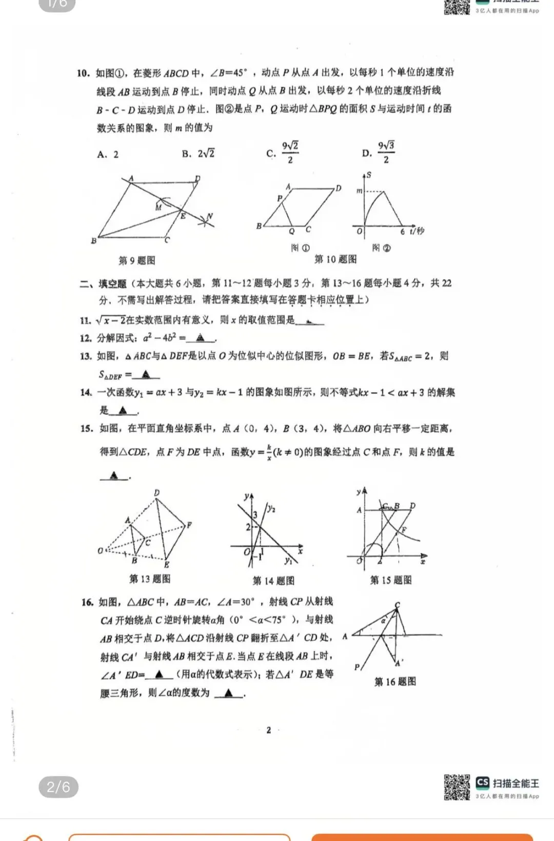 全国名校中考高考真题60套 第80张