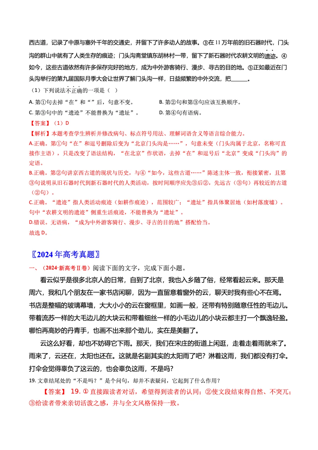 转载:冲刺复习核心素材|高考语文近十年真题资料 第69张
