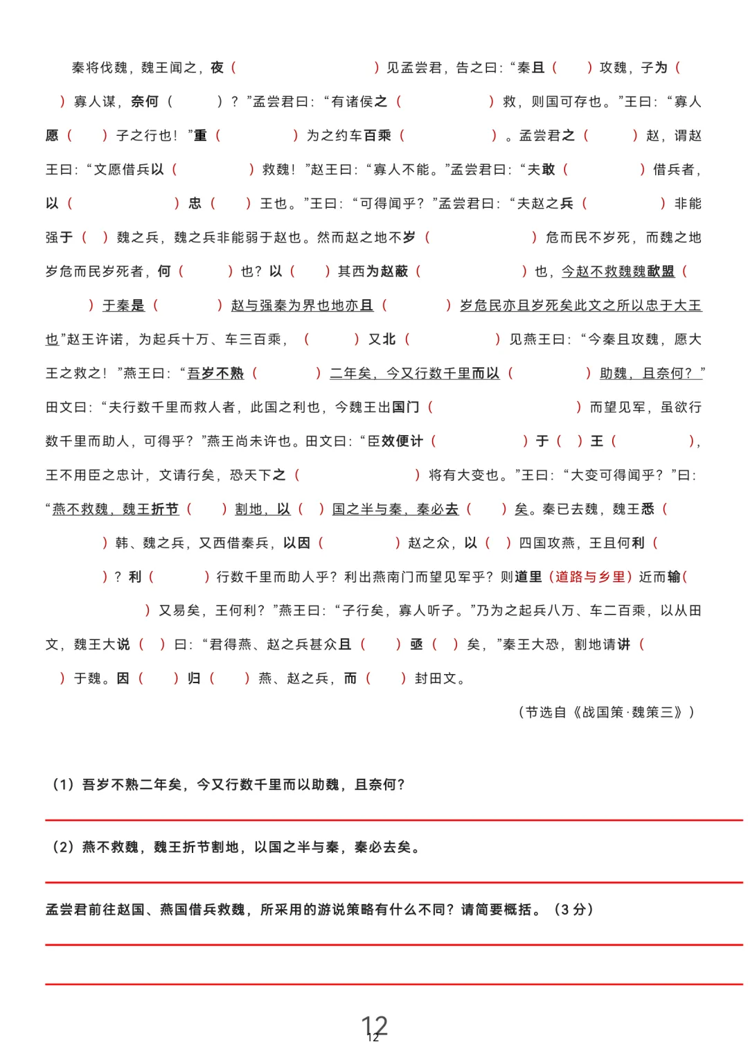 历届(近三年近五年)高考文言文真题挖空训练(教师版+学生版) 第12张