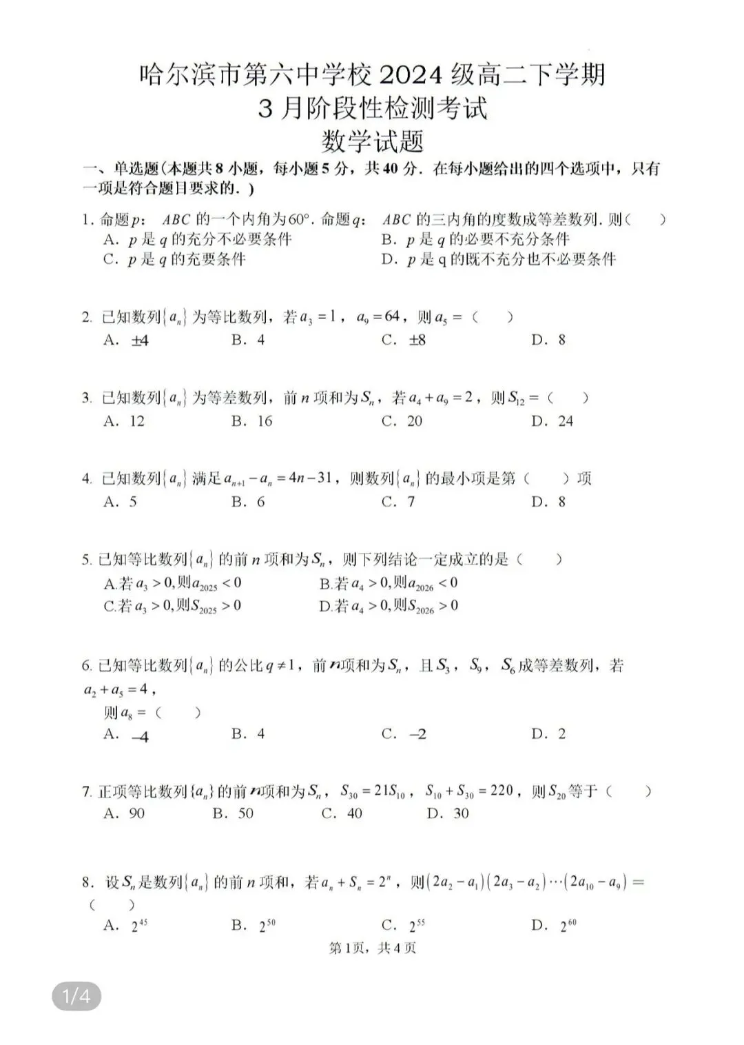 全国名校中考高考真题60套 第81张