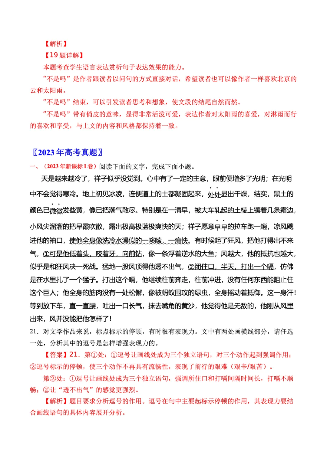 转载:冲刺复习核心素材|高考语文近十年真题资料 第70张