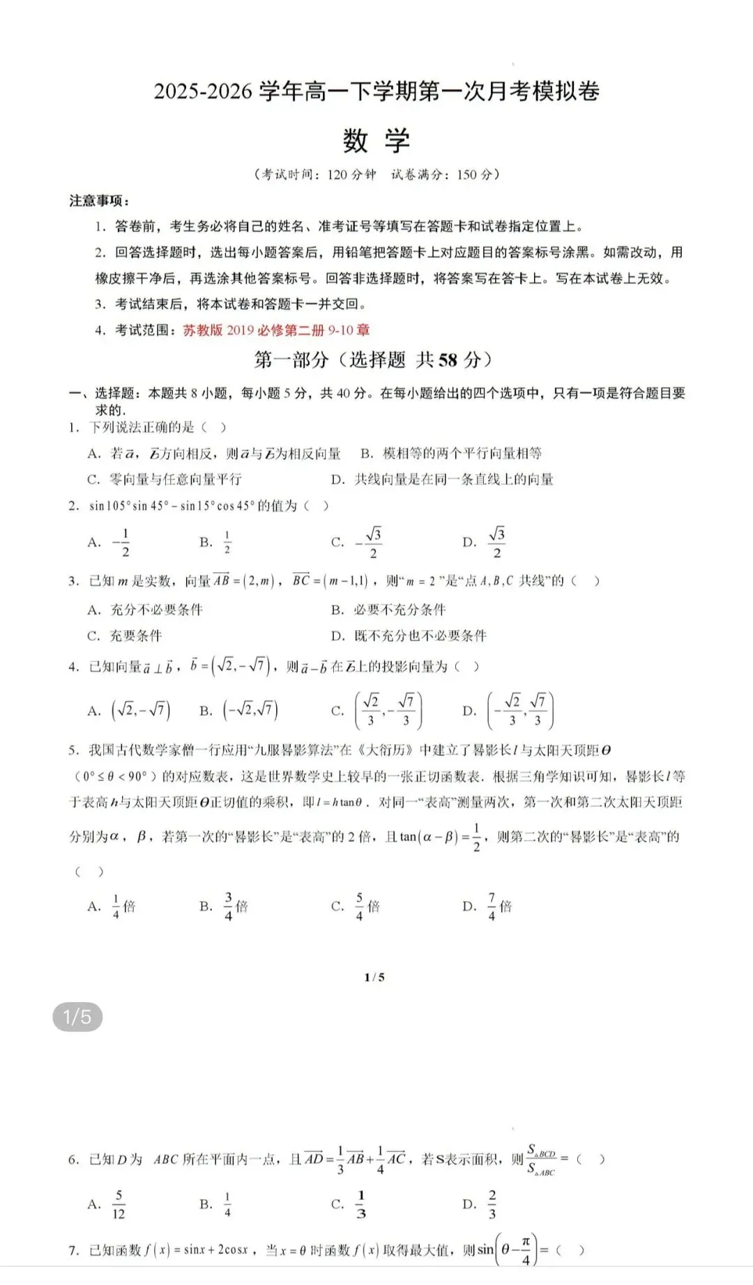 全国名校中考高考真题60套 第82张