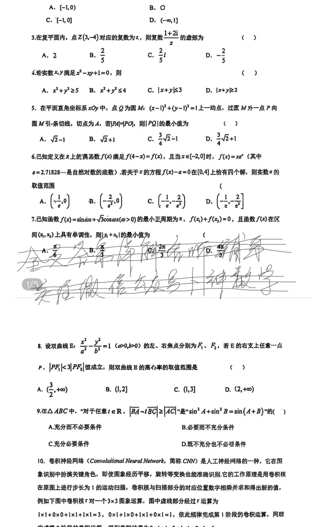 全国名校中考高考真题60套 第83张