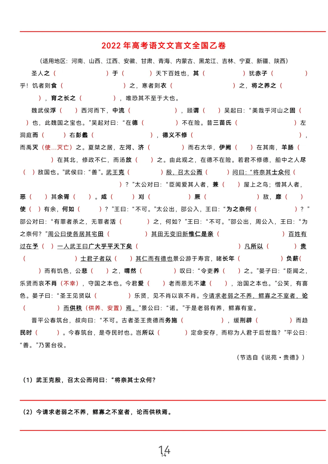 历届(近三年近五年)高考文言文真题挖空训练(教师版+学生版) 第14张