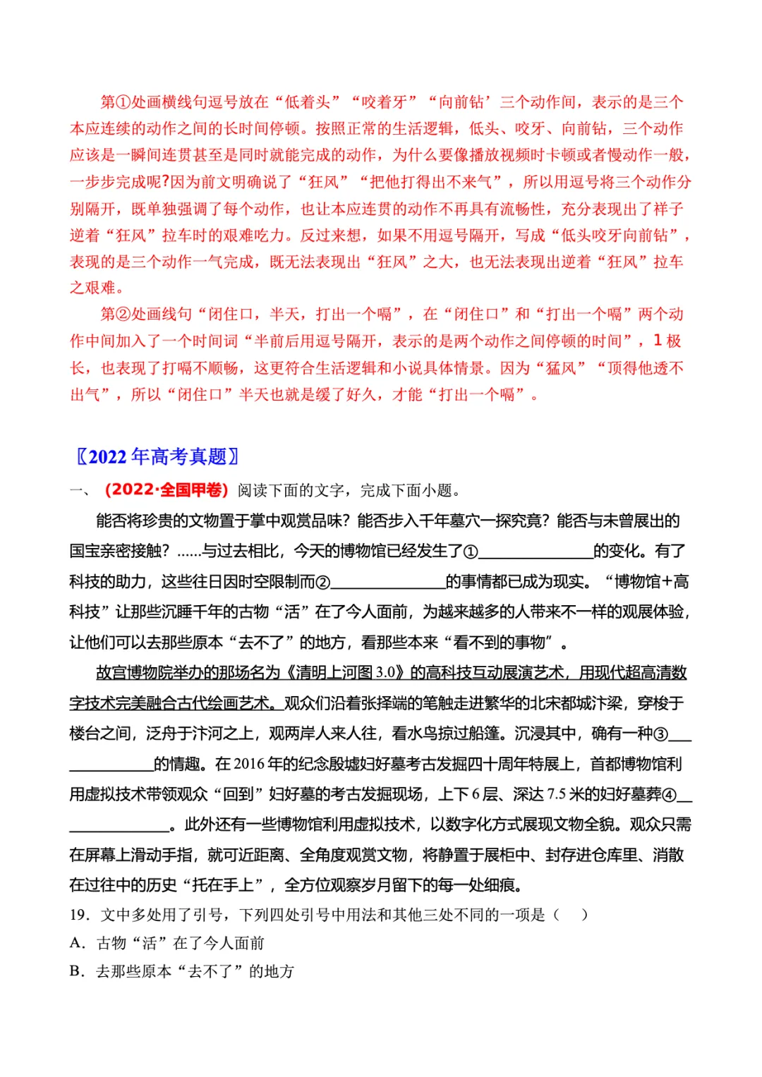 转载:冲刺复习核心素材|高考语文近十年真题资料 第71张