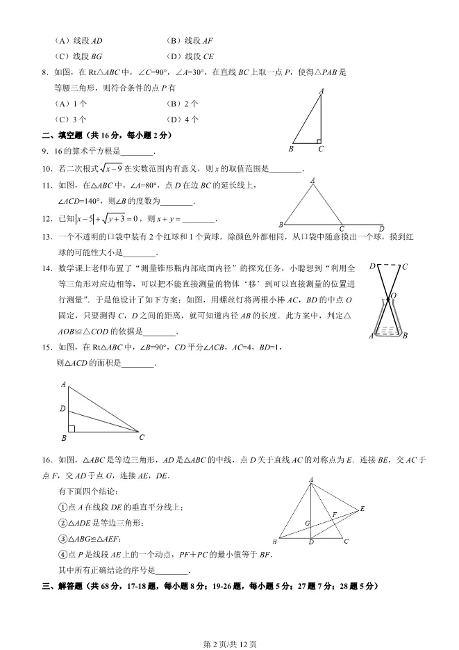 2025北京延庆初二上册期末数学试卷(有答案)【可下载】 第2张