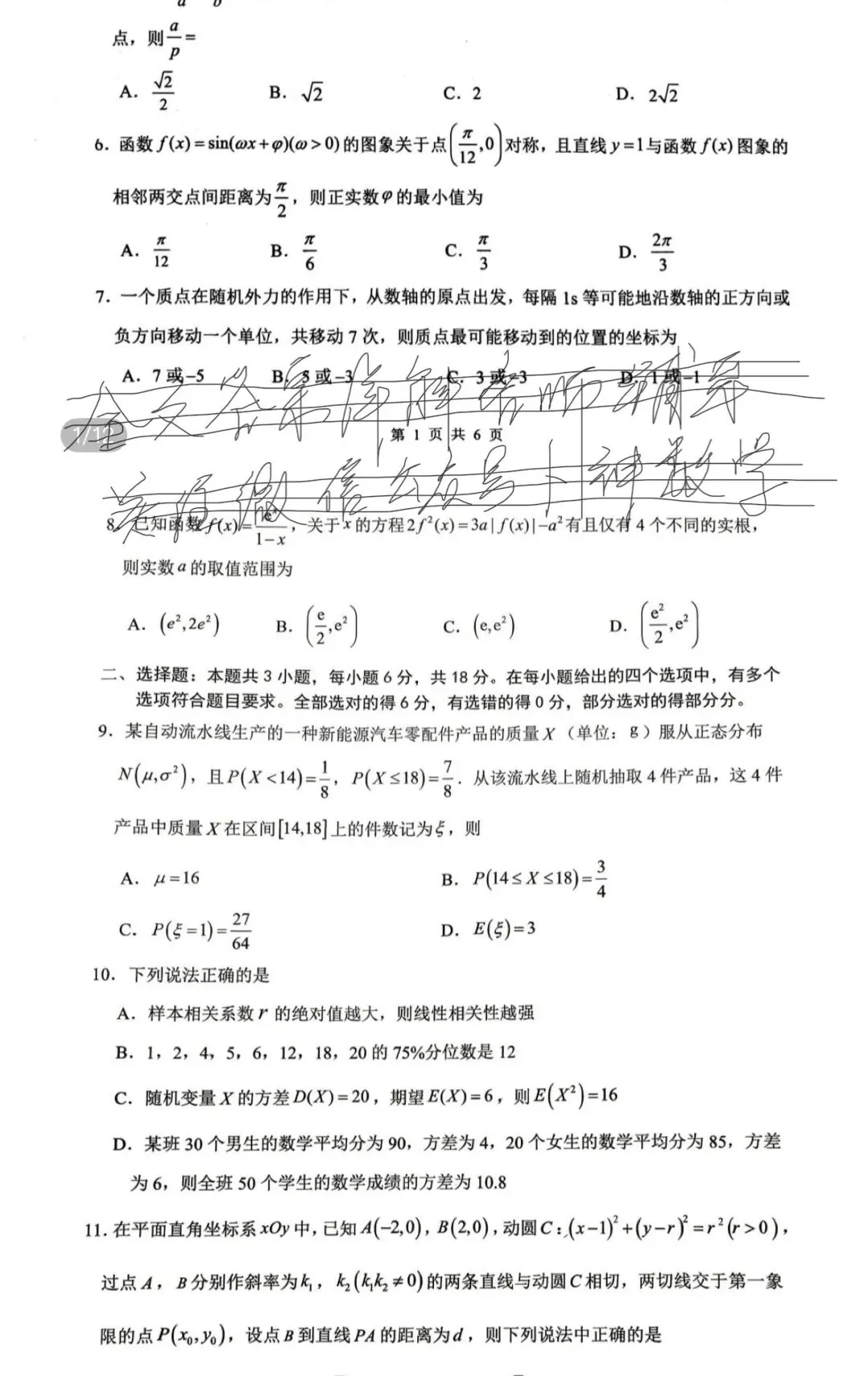 全国名校中考高考真题60套 第85张