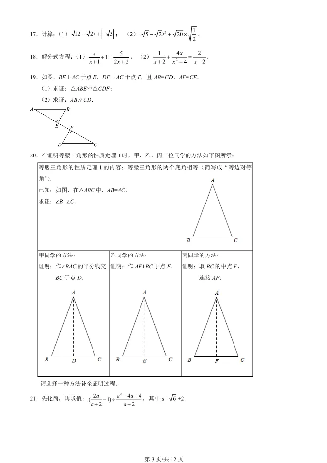 2025北京延庆初二上册期末数学试卷(有答案)【可下载】 第3张