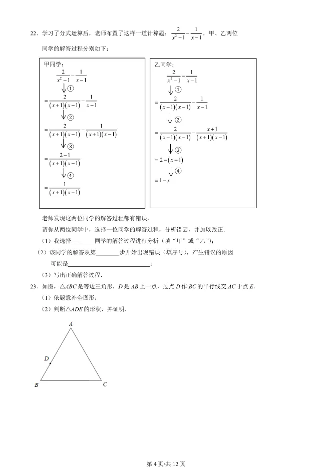 2025北京延庆初二上册期末数学试卷(有答案)【可下载】 第4张