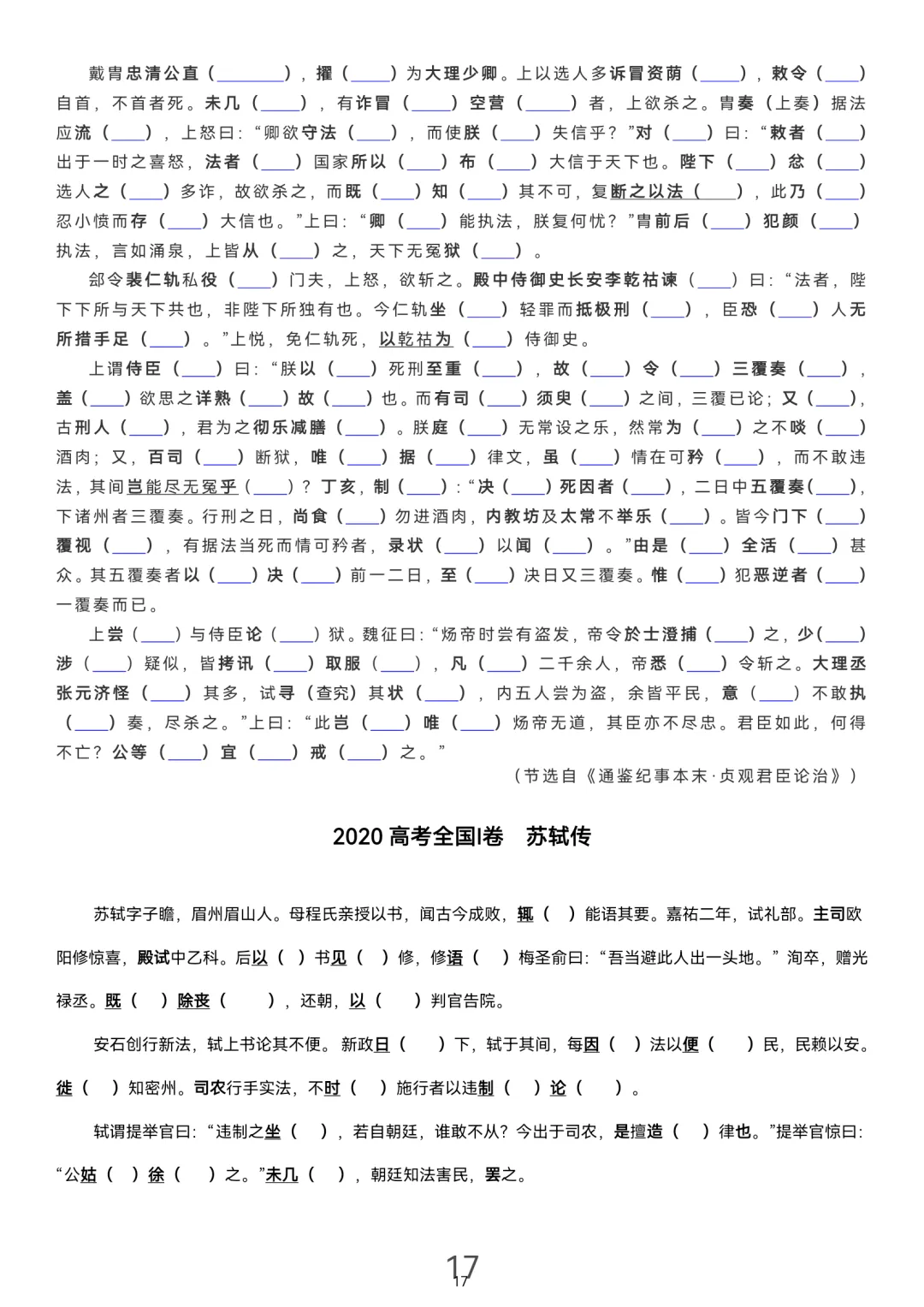 历届(近三年近五年)高考文言文真题挖空训练(教师版+学生版) 第17张