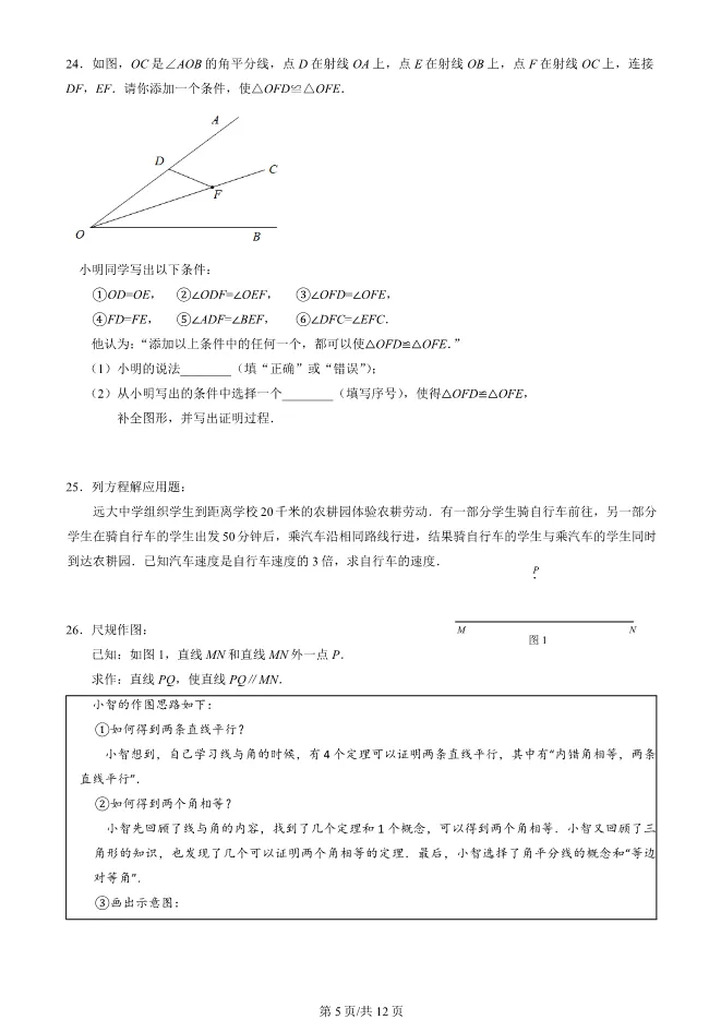 2025北京延庆初二上册期末数学试卷(有答案)【可下载】 第5张