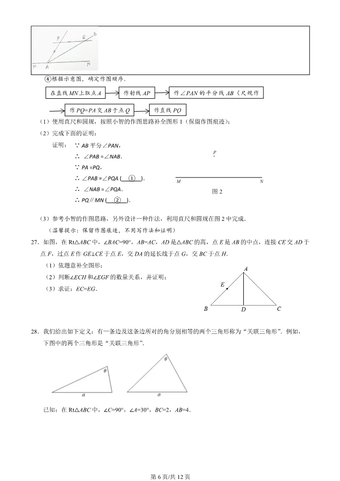 2025北京延庆初二上册期末数学试卷(有答案)【可下载】 第6张
