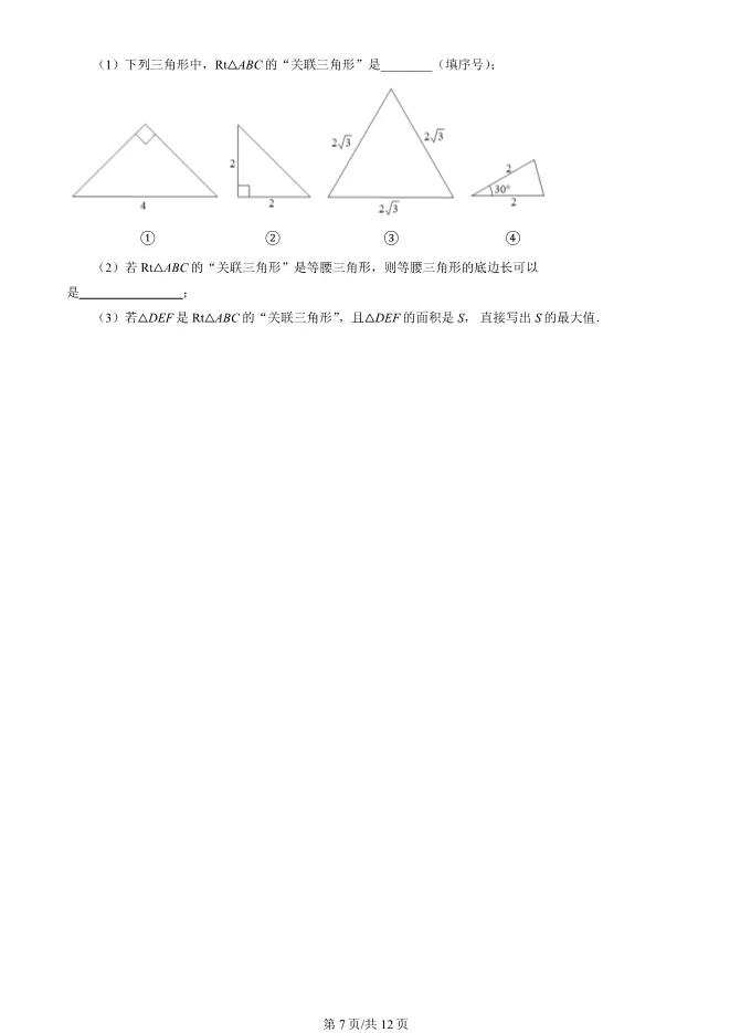 2025北京延庆初二上册期末数学试卷(有答案)【可下载】 第7张