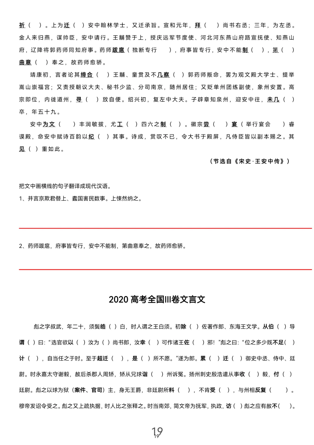 历届(近三年近五年)高考文言文真题挖空训练(教师版+学生版) 第19张