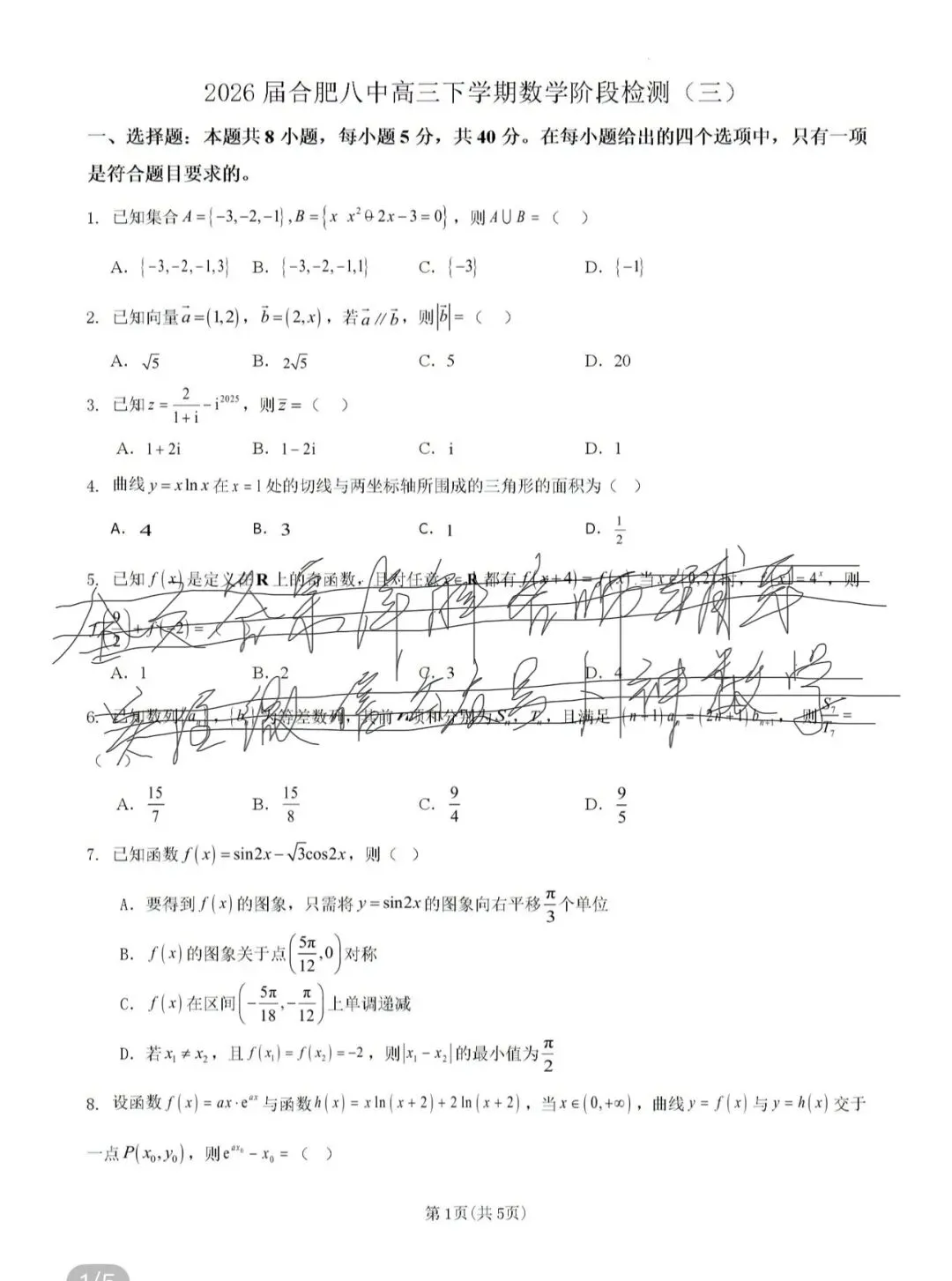 全国名校中考高考真题60套 第87张