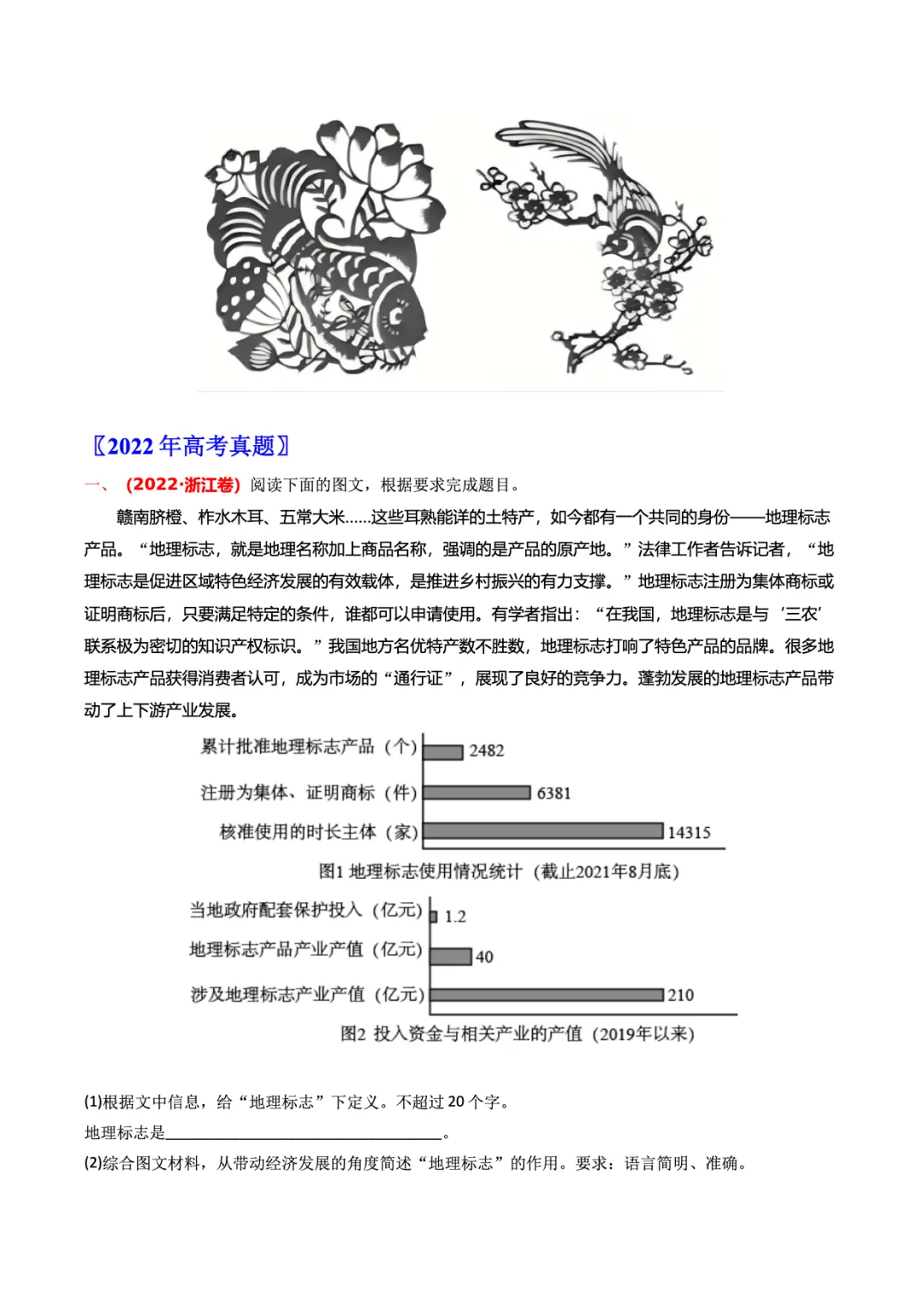 转载:冲刺复习核心素材|高考语文近十年真题资料 第74张