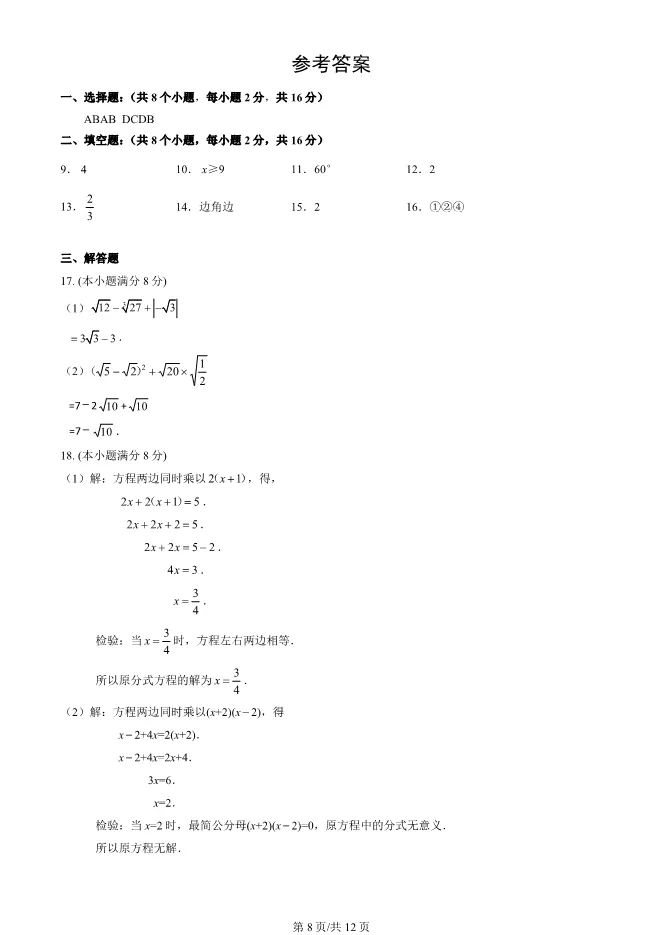 2025北京延庆初二上册期末数学试卷(有答案)【可下载】 第8张