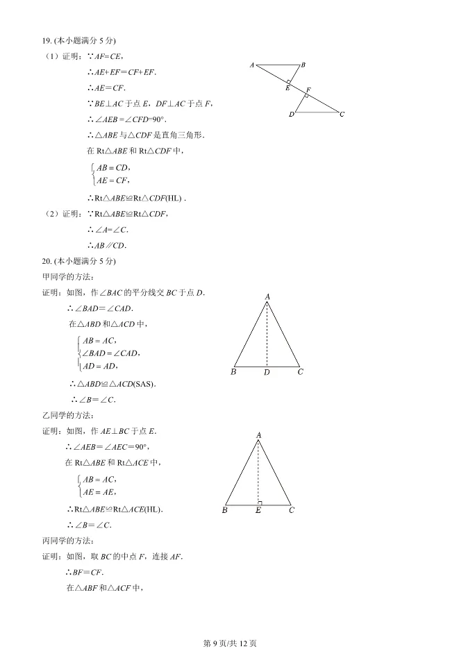 2025北京延庆初二上册期末数学试卷(有答案)【可下载】 第9张