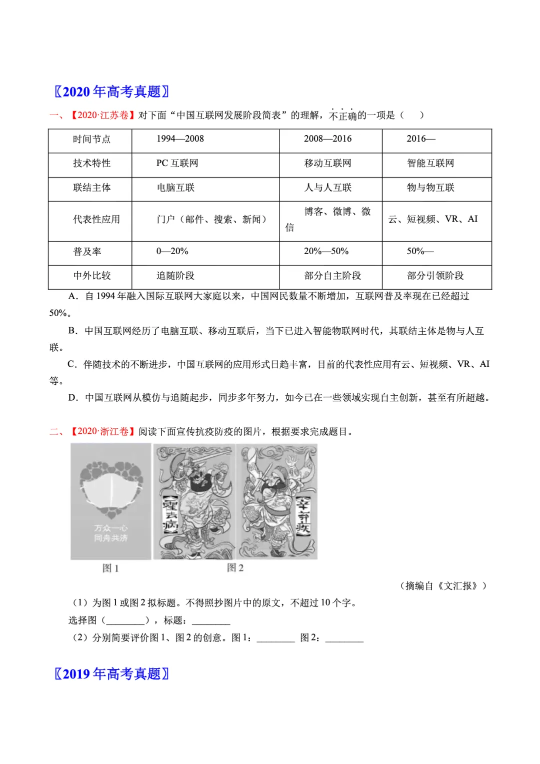 转载:冲刺复习核心素材|高考语文近十年真题资料 第75张