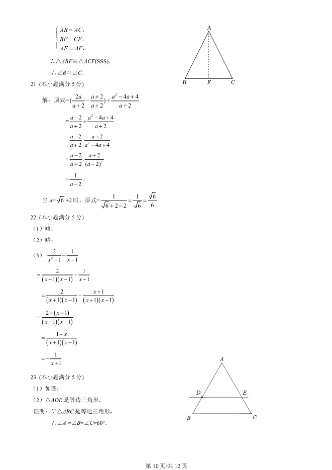 2025北京延庆初二上册期末数学试卷(有答案)【可下载】 第10张