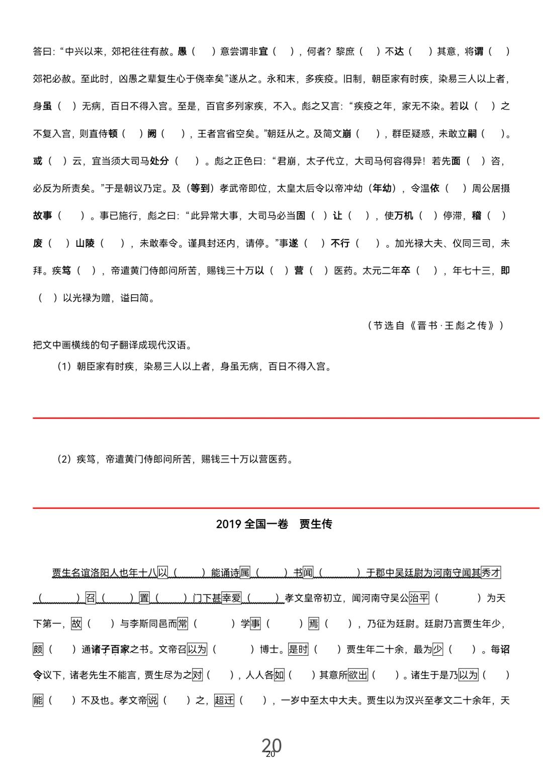 历届(近三年近五年)高考文言文真题挖空训练(教师版+学生版) 第20张