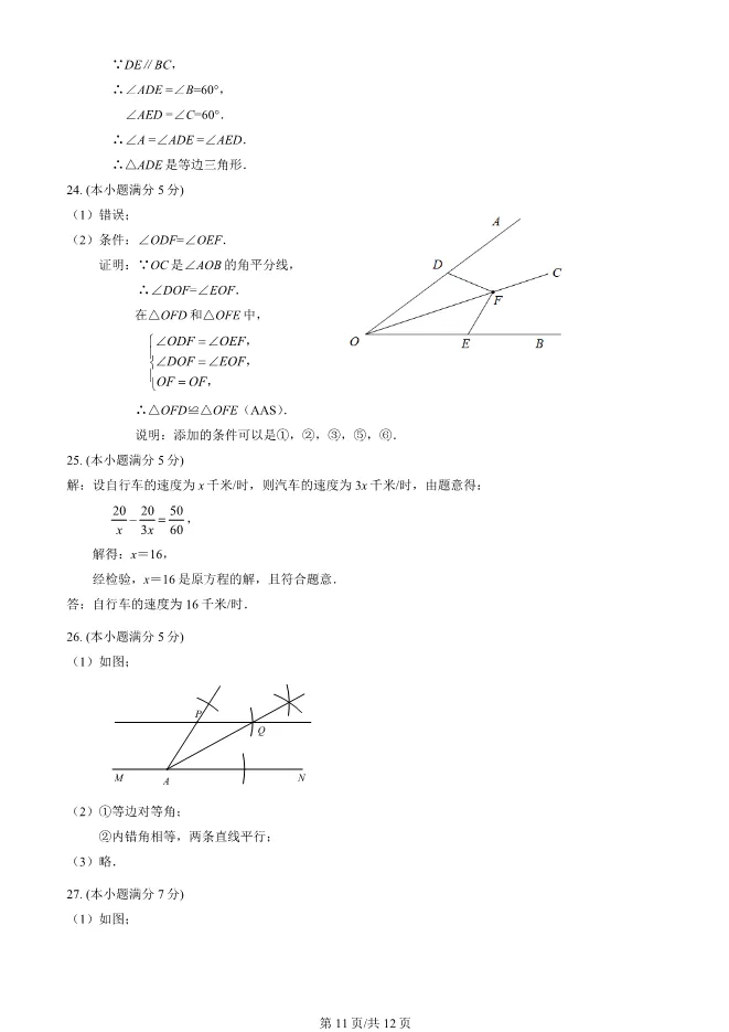 2025北京延庆初二上册期末数学试卷(有答案)【可下载】 第11张