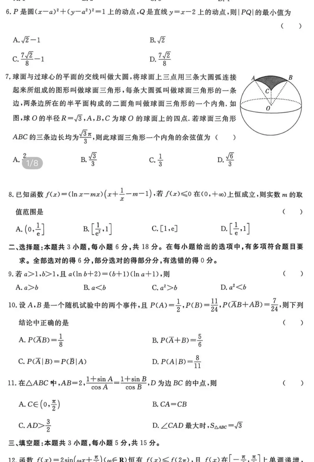 全国名校中考高考真题60套 第89张