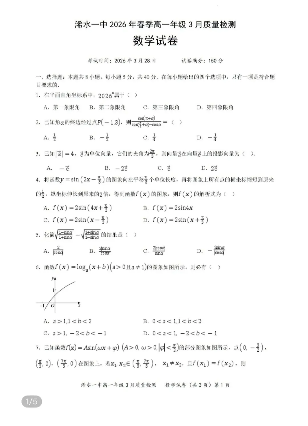 全国名校中考高考真题60套 第90张
