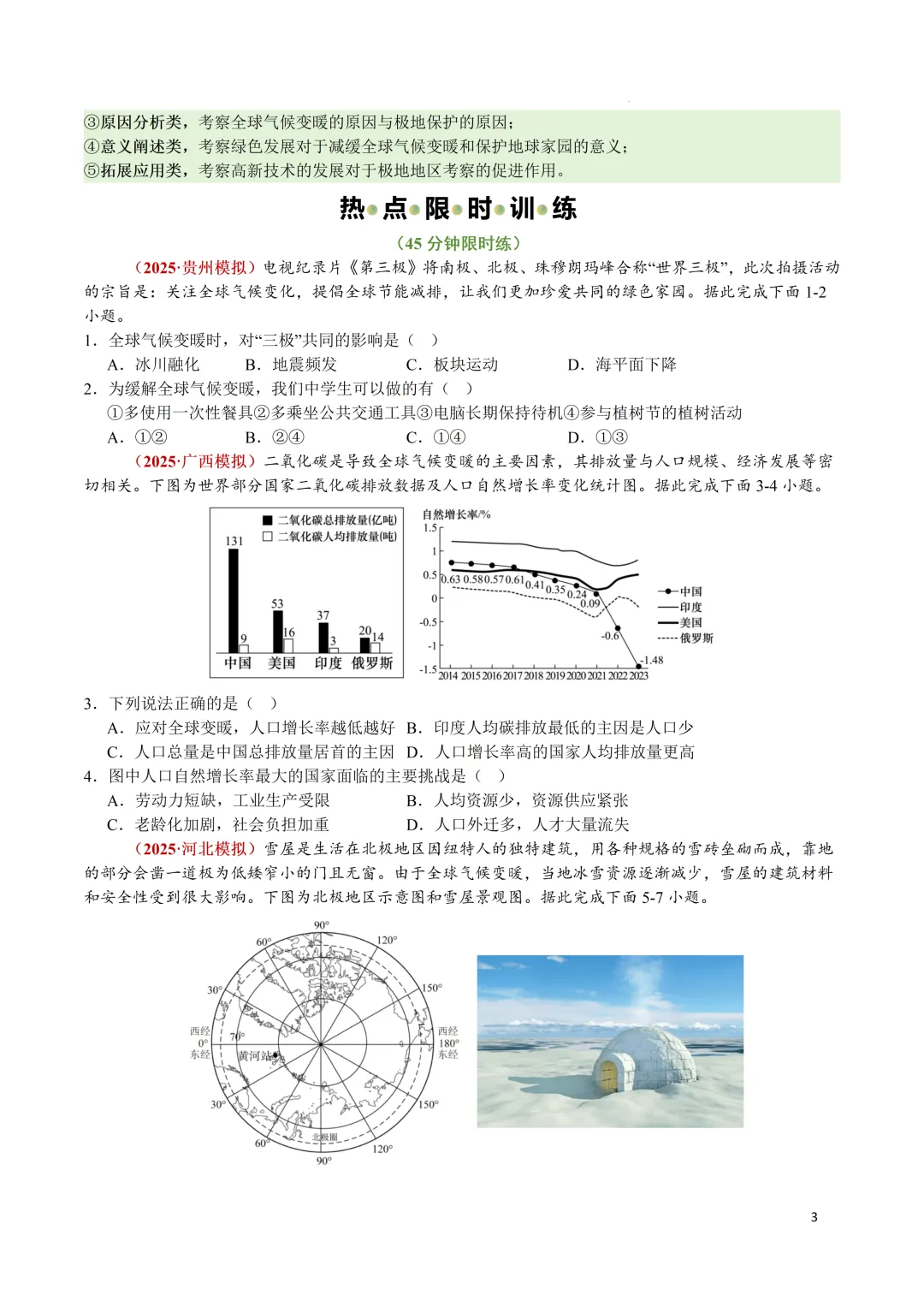 中考地理核心核心热点 气候变化与极地科学考察 第3张