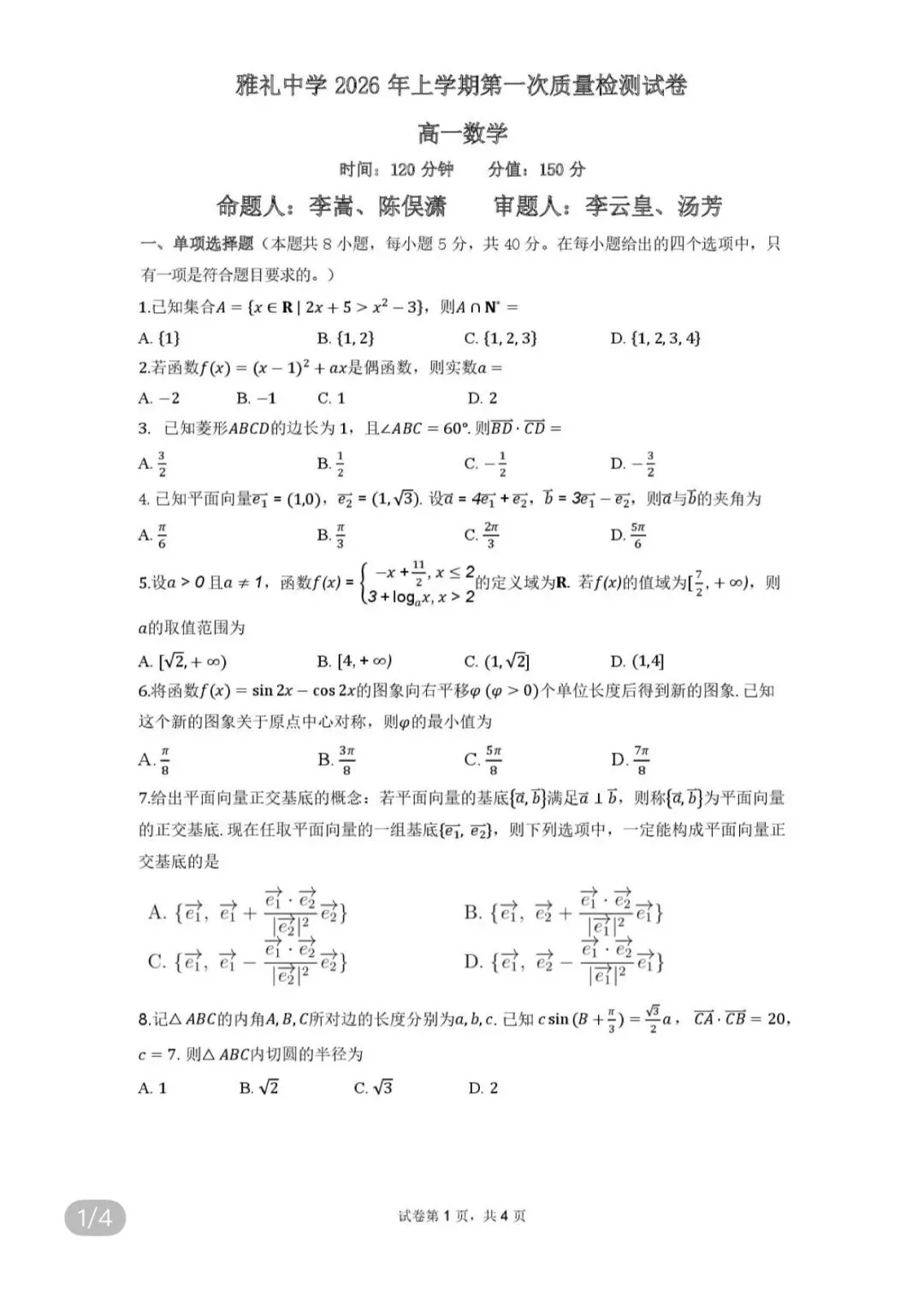 全国名校中考高考真题60套 第91张