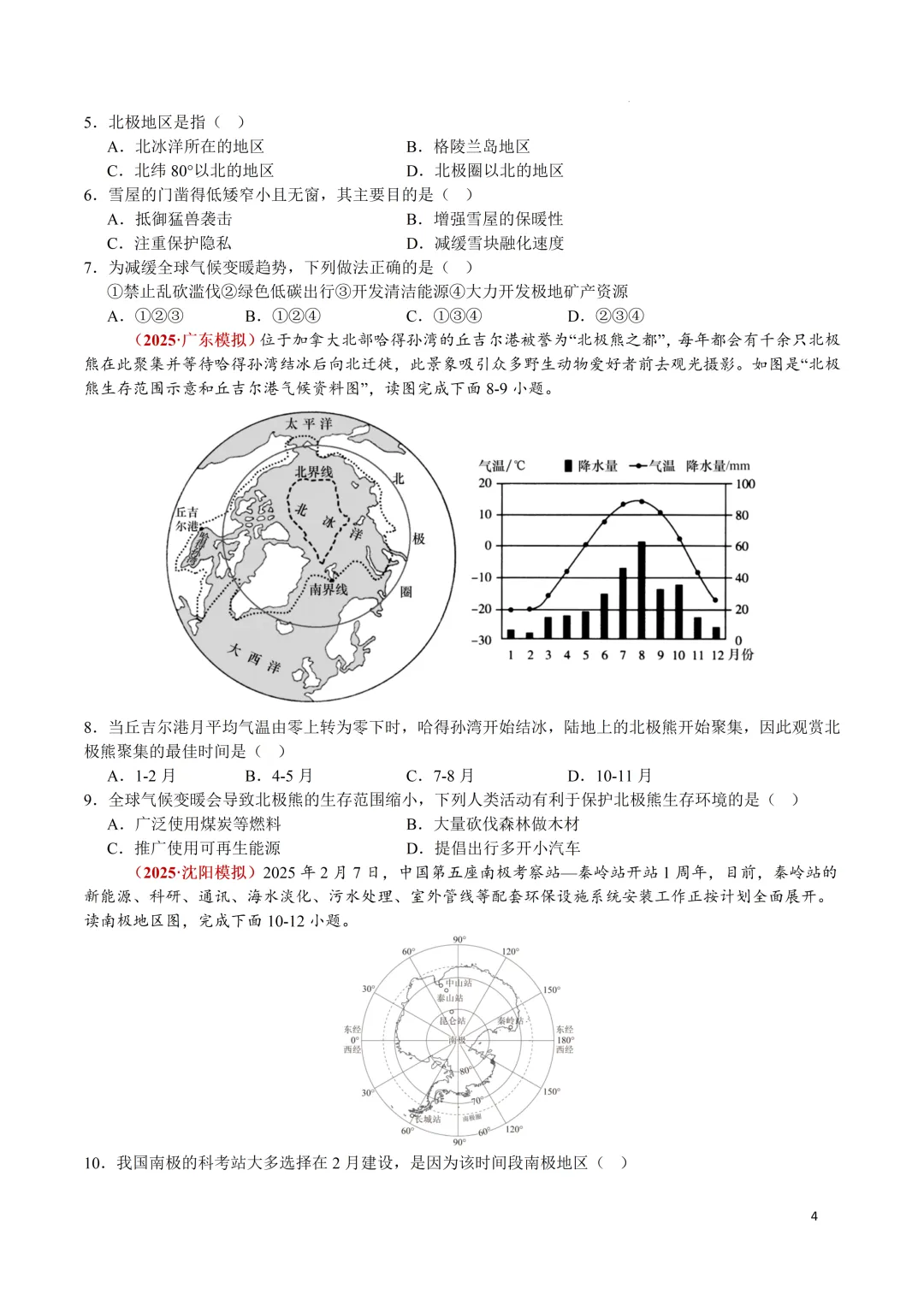 中考地理核心核心热点 气候变化与极地科学考察 第4张