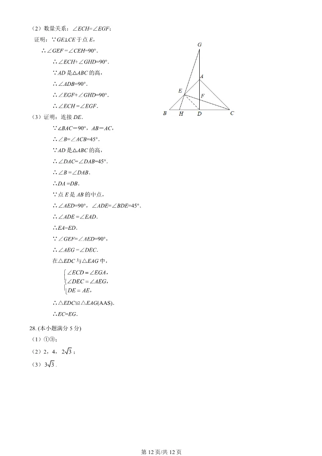 2025北京延庆初二上册期末数学试卷(有答案)【可下载】 第12张